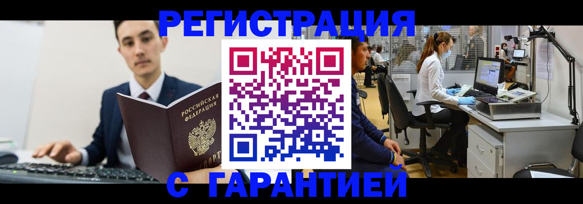 временная регистрация поиск в Фрязино