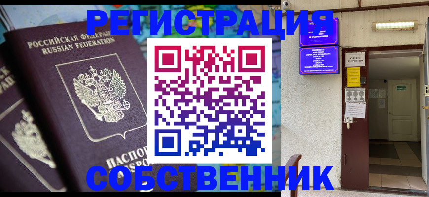 прописка штамп в Фрязино